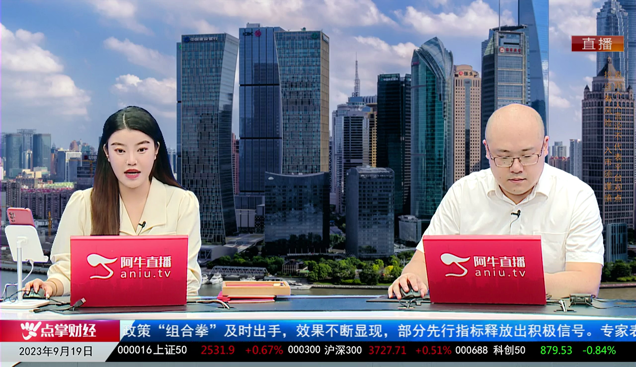 一线早评2023-09-19