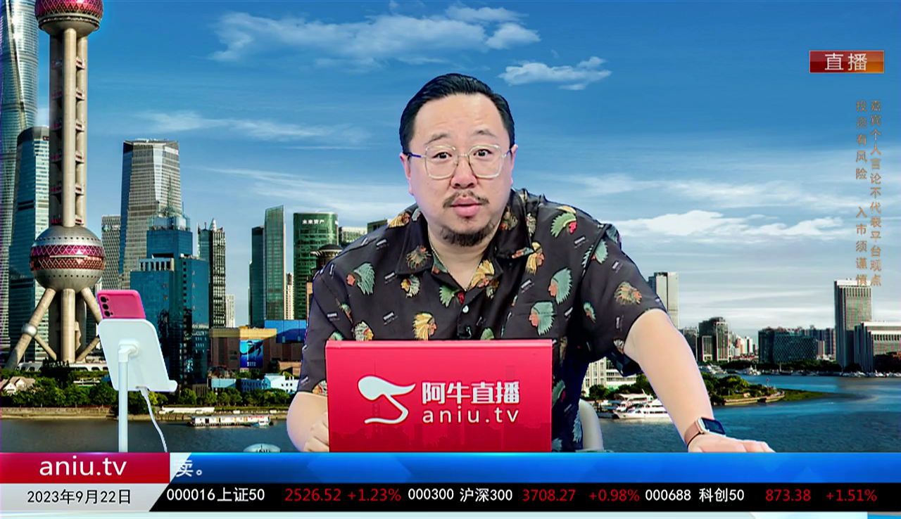 首席有话说2023-09-22