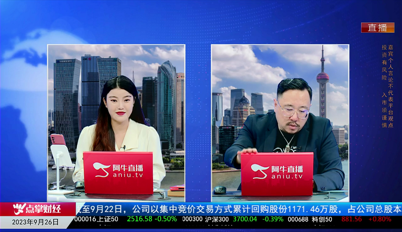 首席有话说2023-09-26