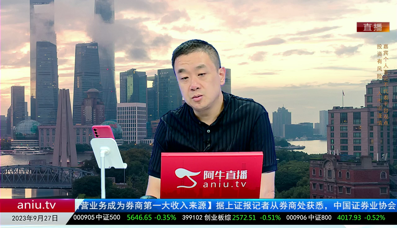股市早知道2023-09-27