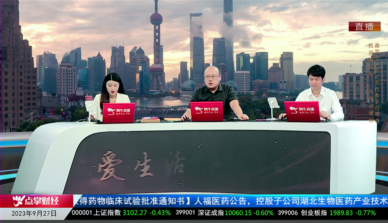 一线早评2023-09-27